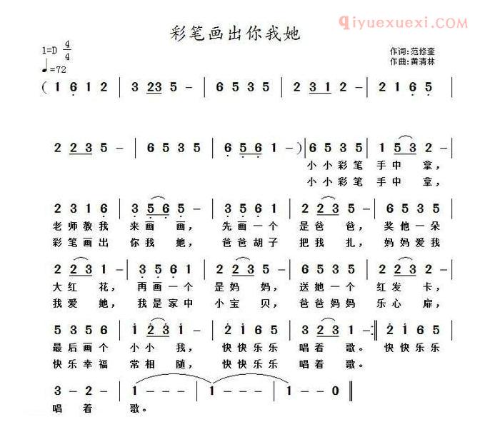 儿童歌曲简谱[彩笔画出我你她]