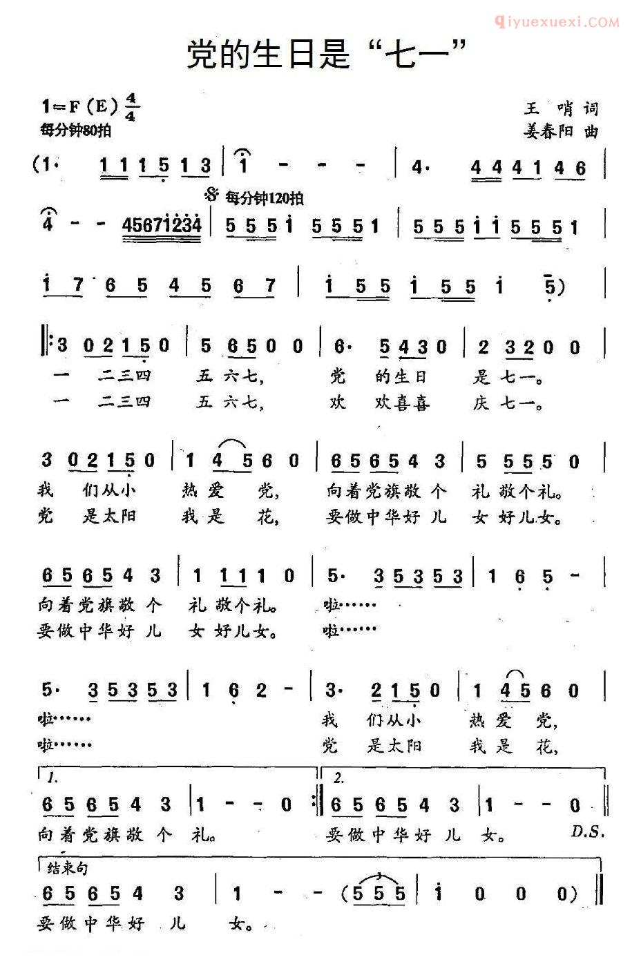 儿童歌曲简谱[党的生日是“七一”]