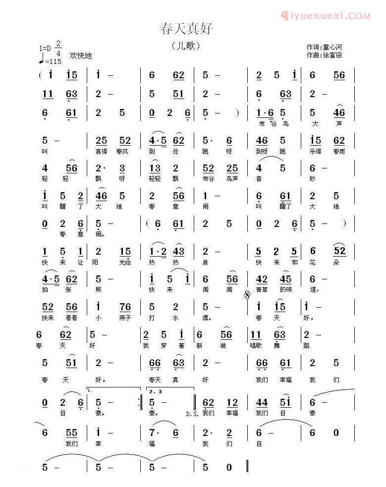 儿童歌曲简谱[春天真好]童心河词 徐富田曲
