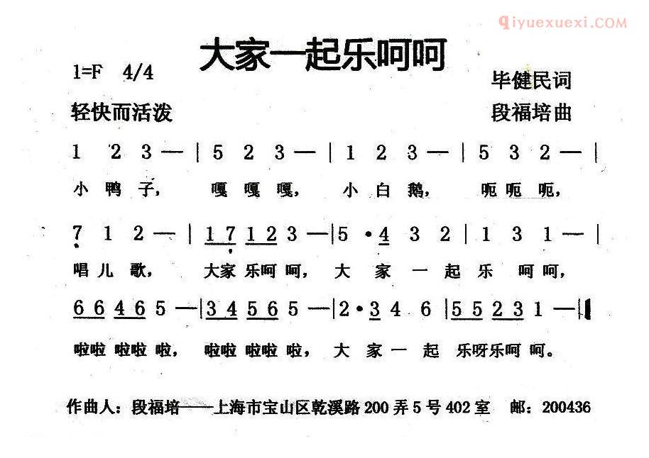 儿童歌曲简谱[大家一起乐呵呵]