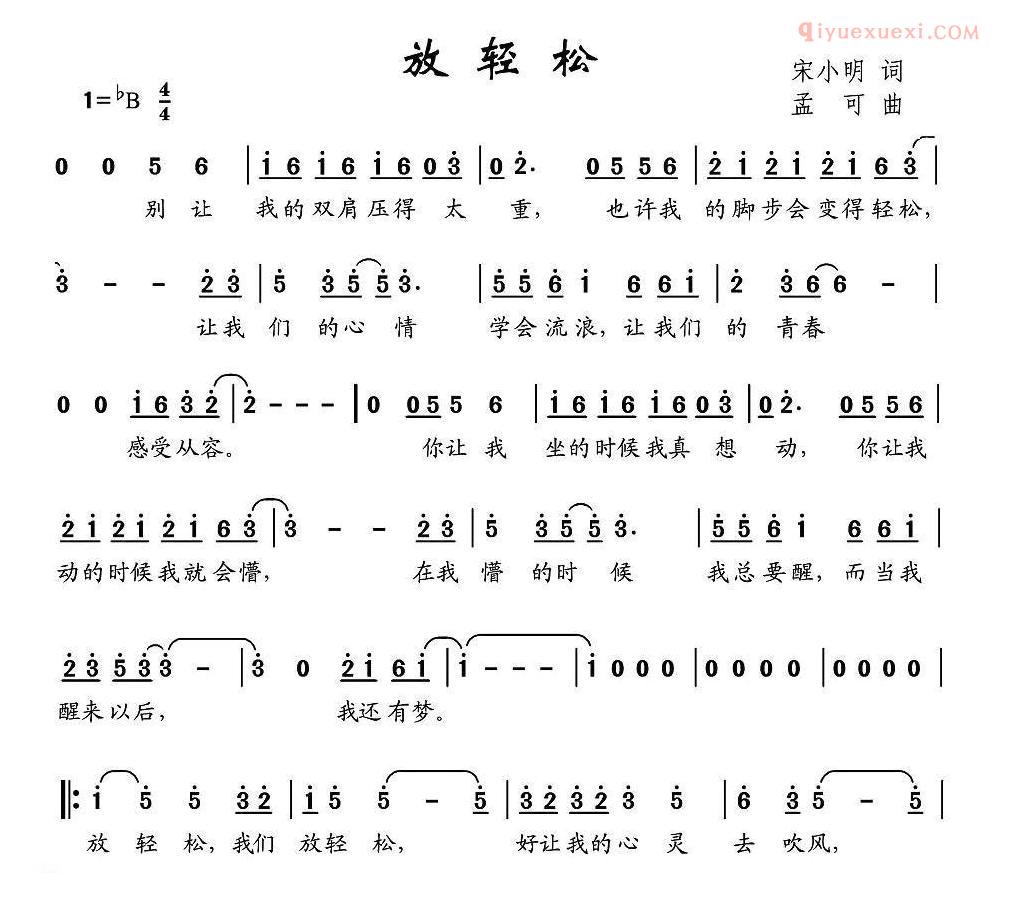 儿童歌曲简谱[放轻松]