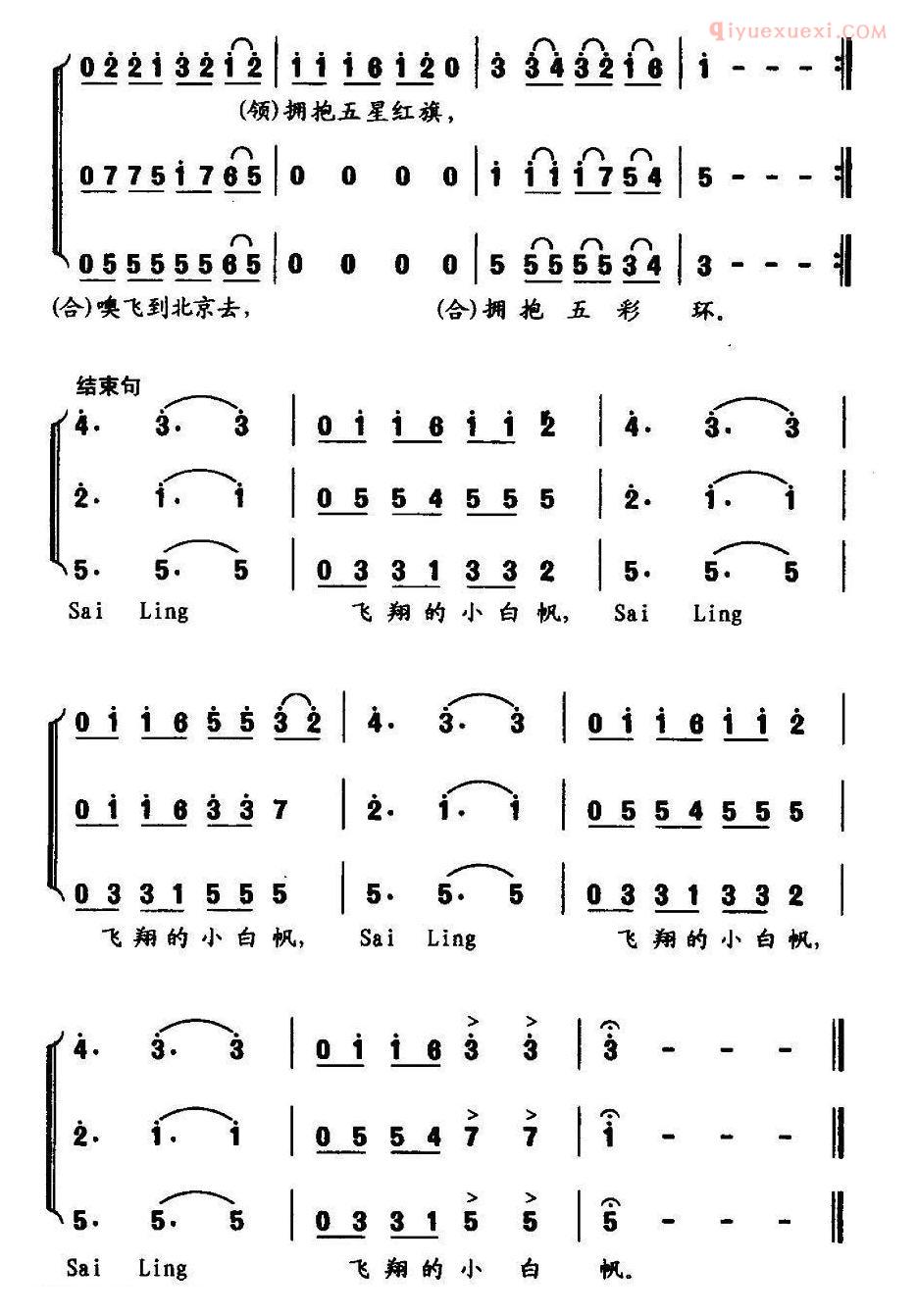 儿童歌曲简谱[飞翔的小白帆]合唱