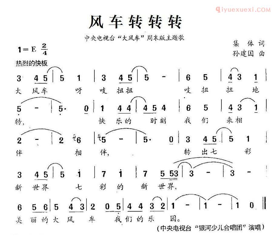 儿童歌曲简谱[风车转转转]中央电视台“大风车”周末版主题歌