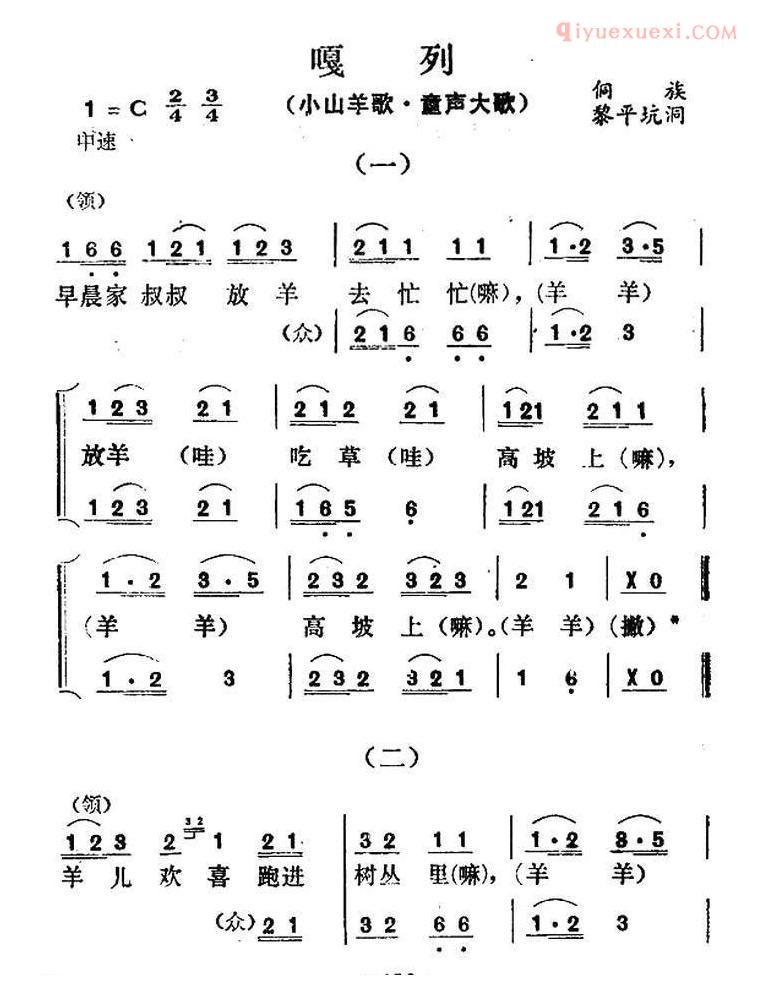 儿童歌曲简谱[嘎列]小山羊歌·童声大歌