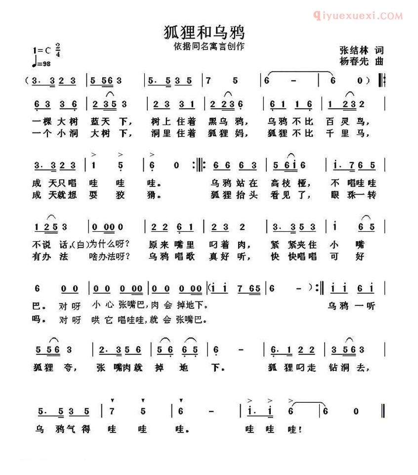 儿童歌曲简谱[狐狸和乌鸦]