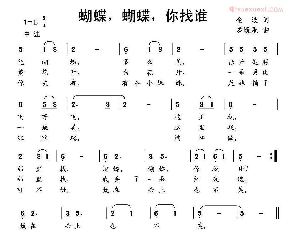儿童歌曲简谱[蝴蝶，蝴蝶，你找谁]