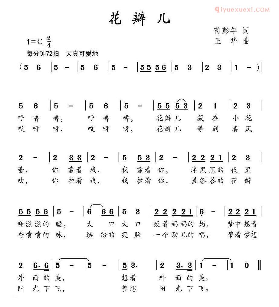 儿童歌曲简谱[花瓣儿]