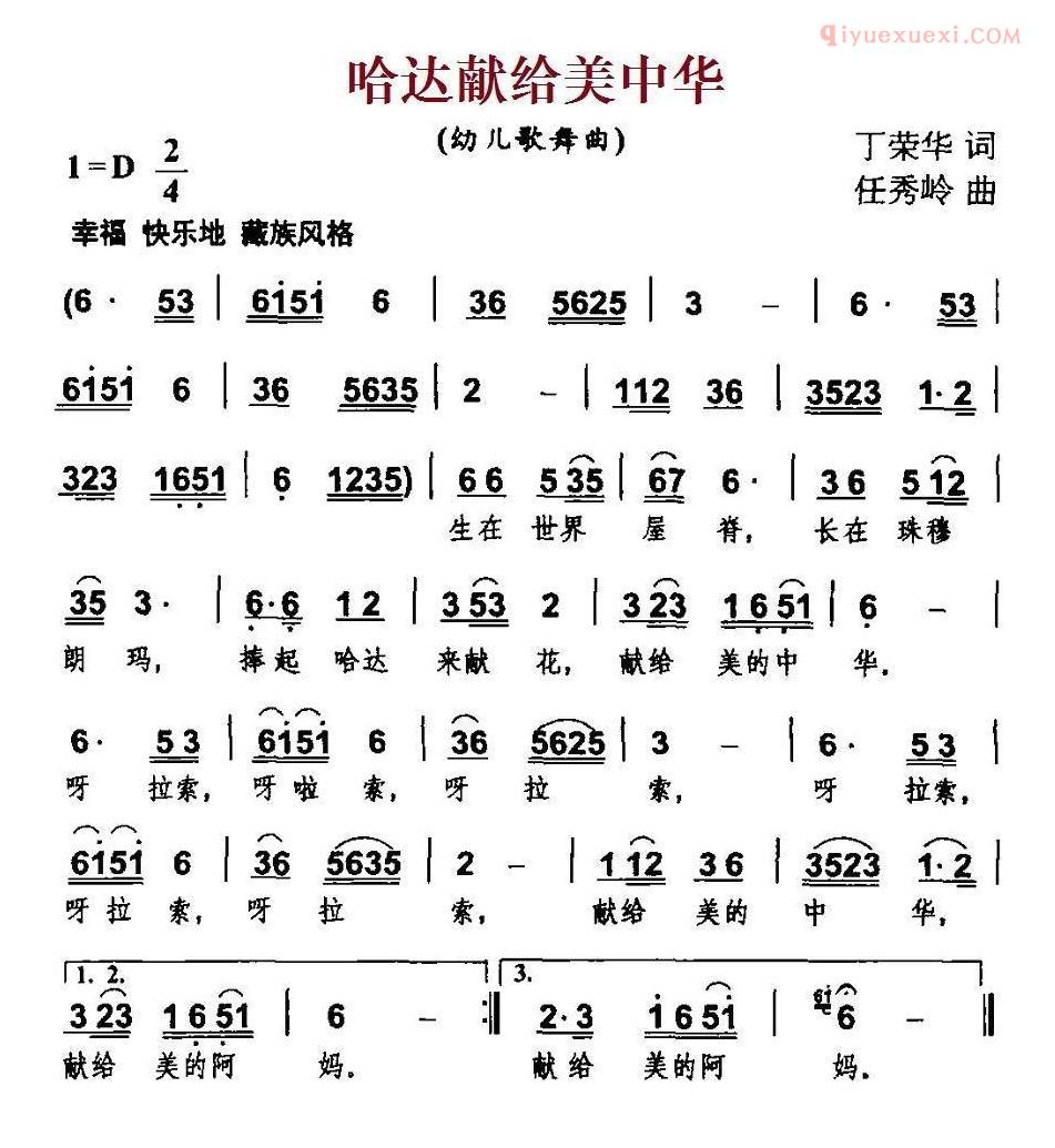 儿童歌曲简谱[哈达献给美中华]