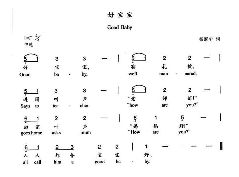 儿童歌曲简谱[好宝宝]汉英双语