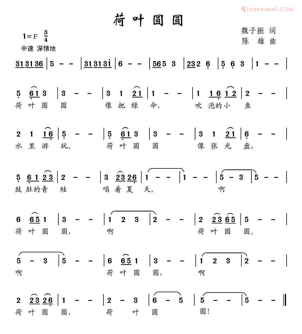 儿童歌曲简谱[荷叶圆圆]