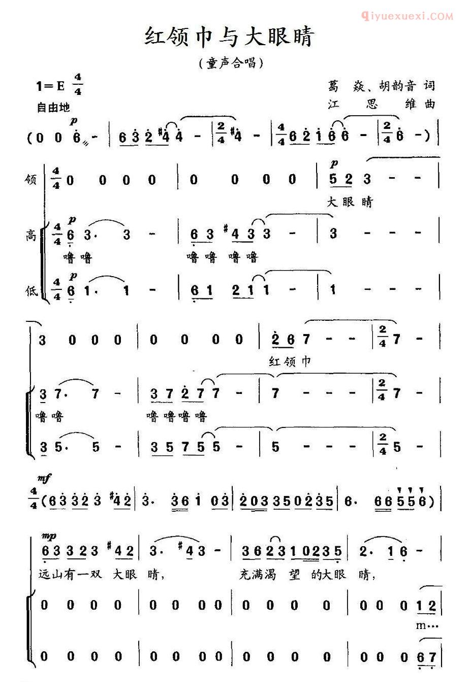 儿童歌曲简谱[红领巾与大眼睛]合唱