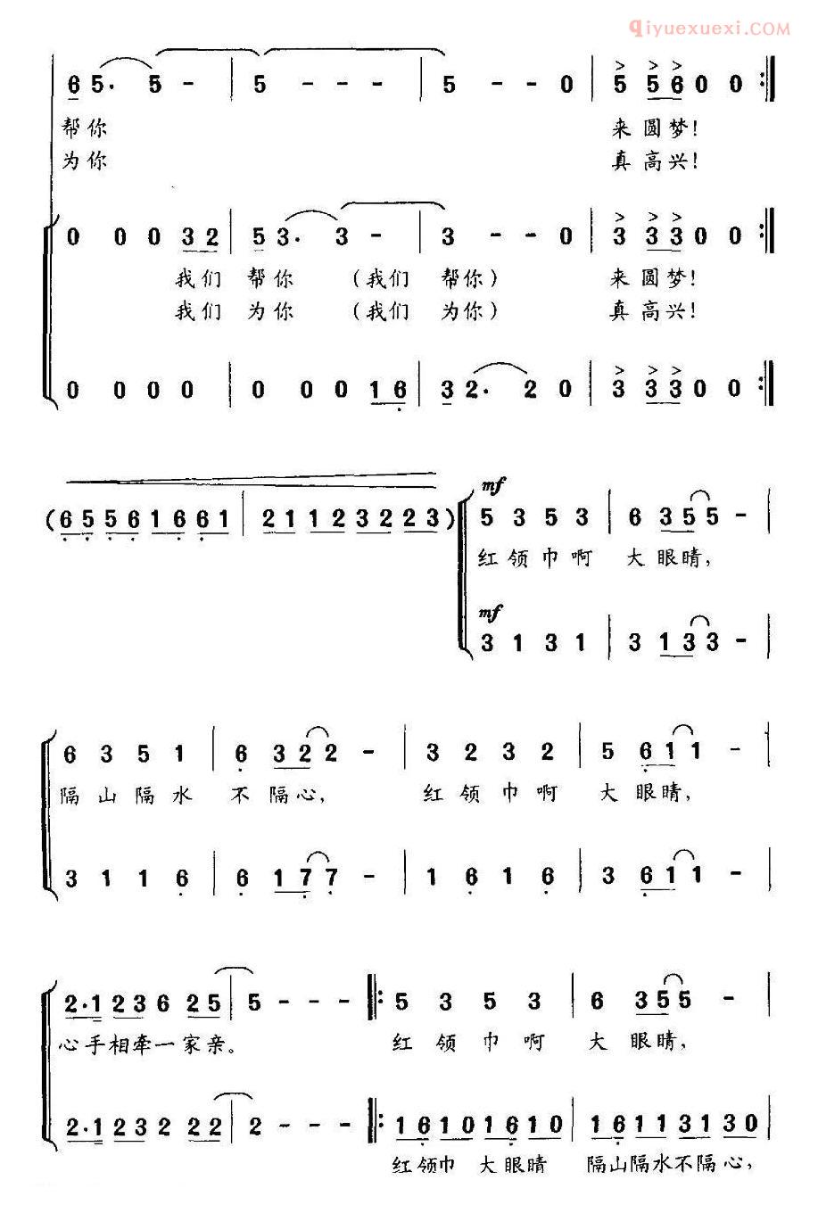 儿童歌曲简谱[红领巾与大眼睛]合唱