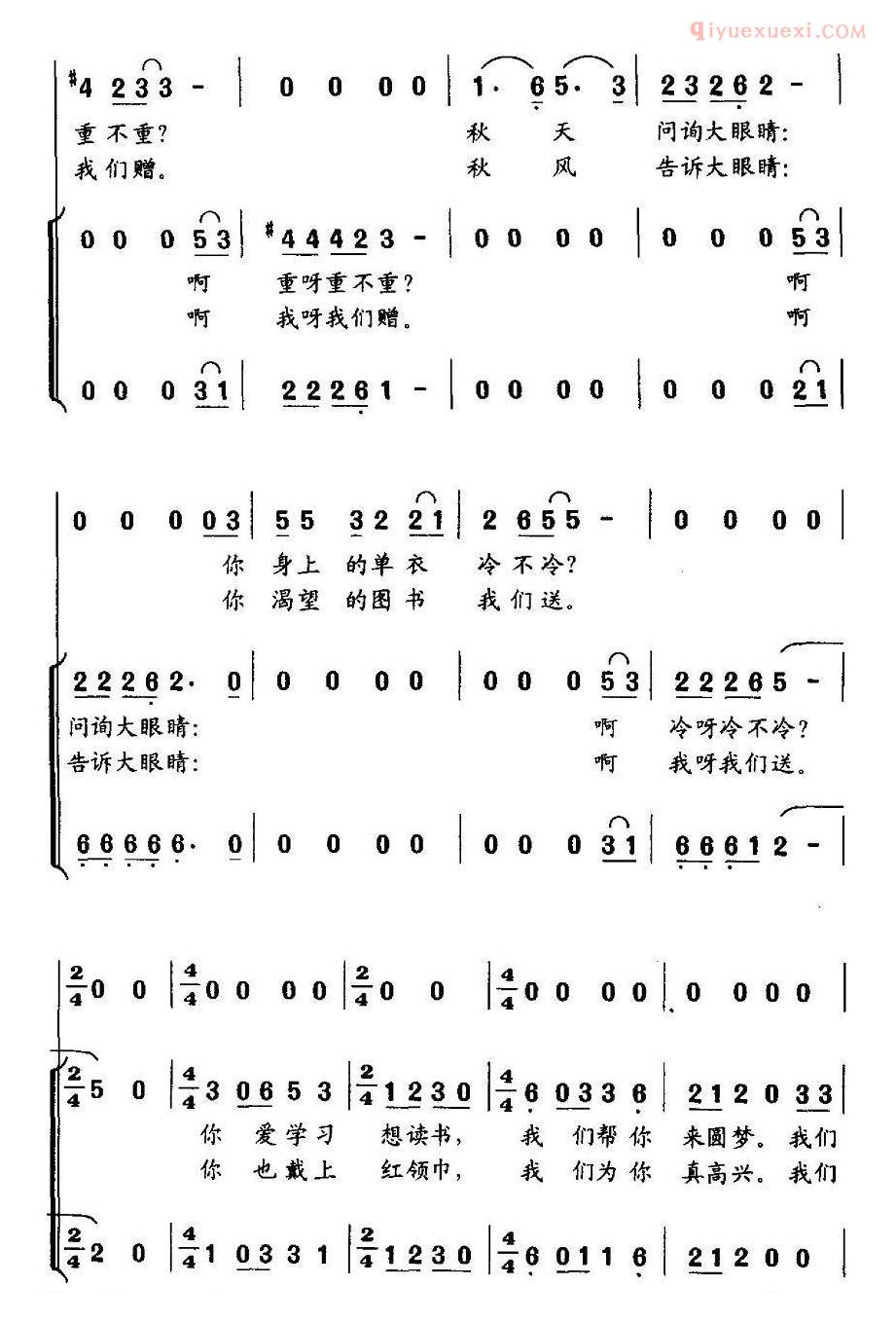 儿童歌曲简谱[红领巾与大眼睛]合唱