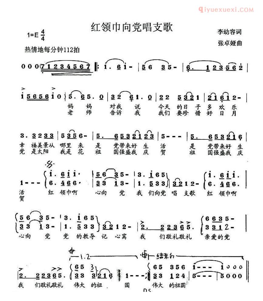 儿童歌曲简谱[红领巾向党唱支歌]