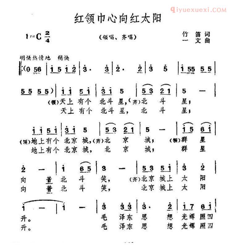 儿童歌曲简谱[红领巾心向红太阳]