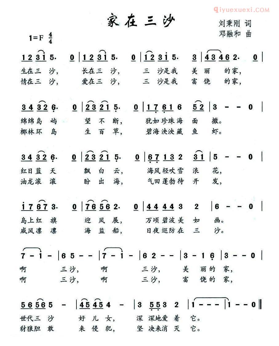 儿童歌曲简谱[家在三沙]