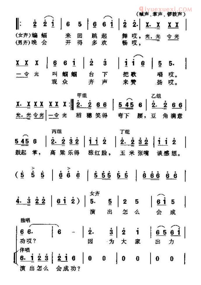 儿童歌曲简谱[快乐的晚会]吕庆余词 邱刚强曲、表演唱