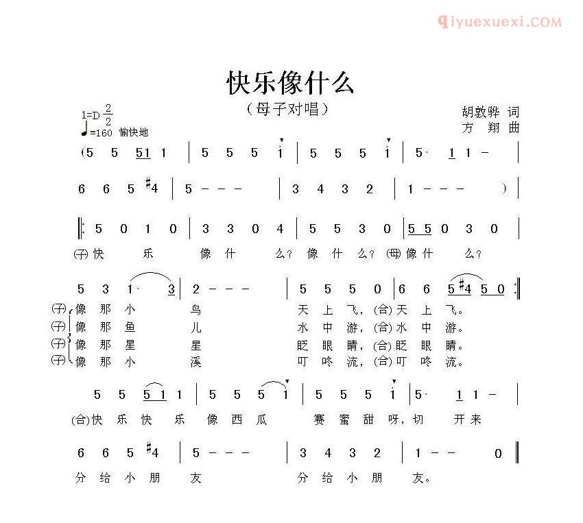 儿童歌曲简谱[快乐像什么]胡敦骅词 方翔曲