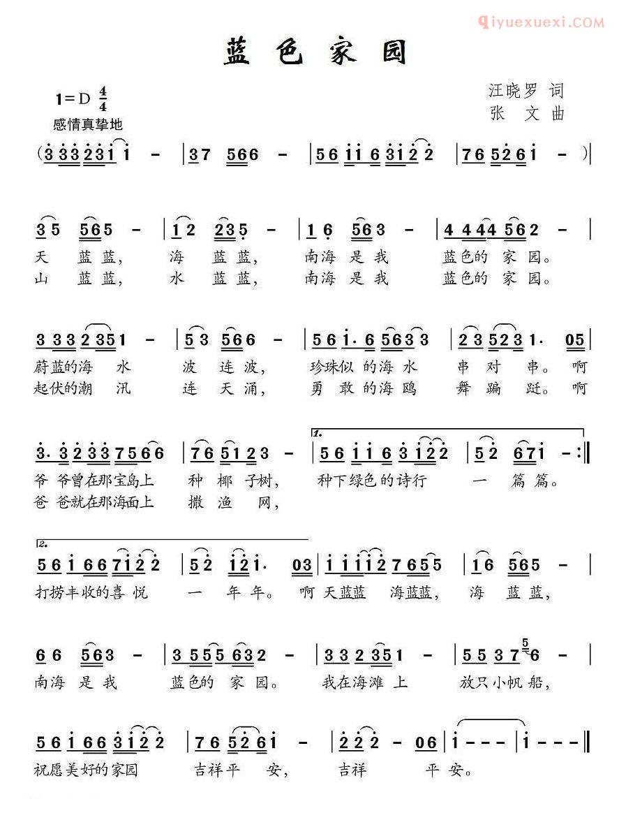少儿歌曲简谱[蓝色家园]汪晓罗词 张文曲