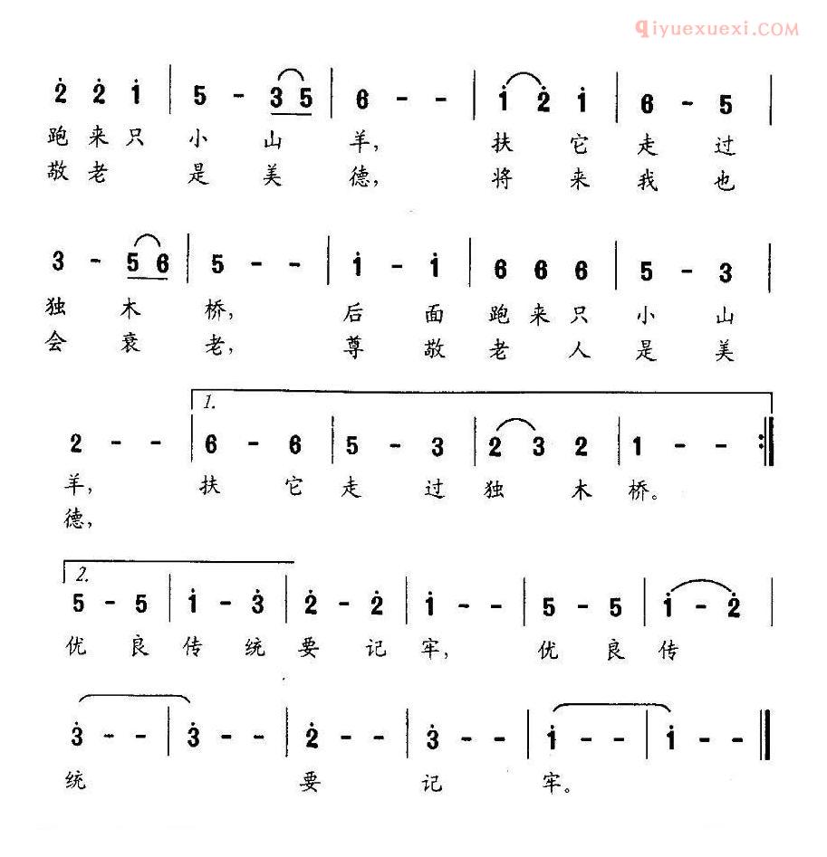 少儿歌曲简谱[老山羊看病]