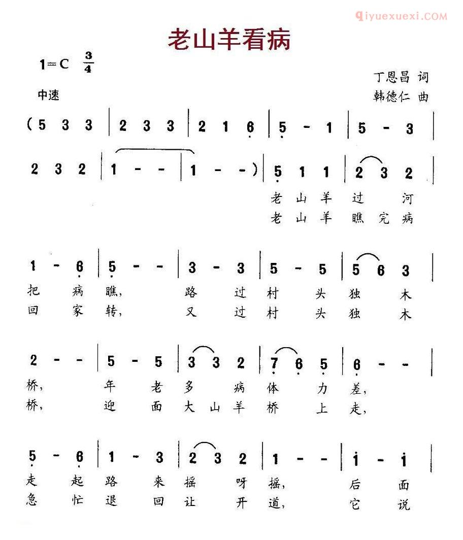 少儿歌曲简谱[老山羊看病]