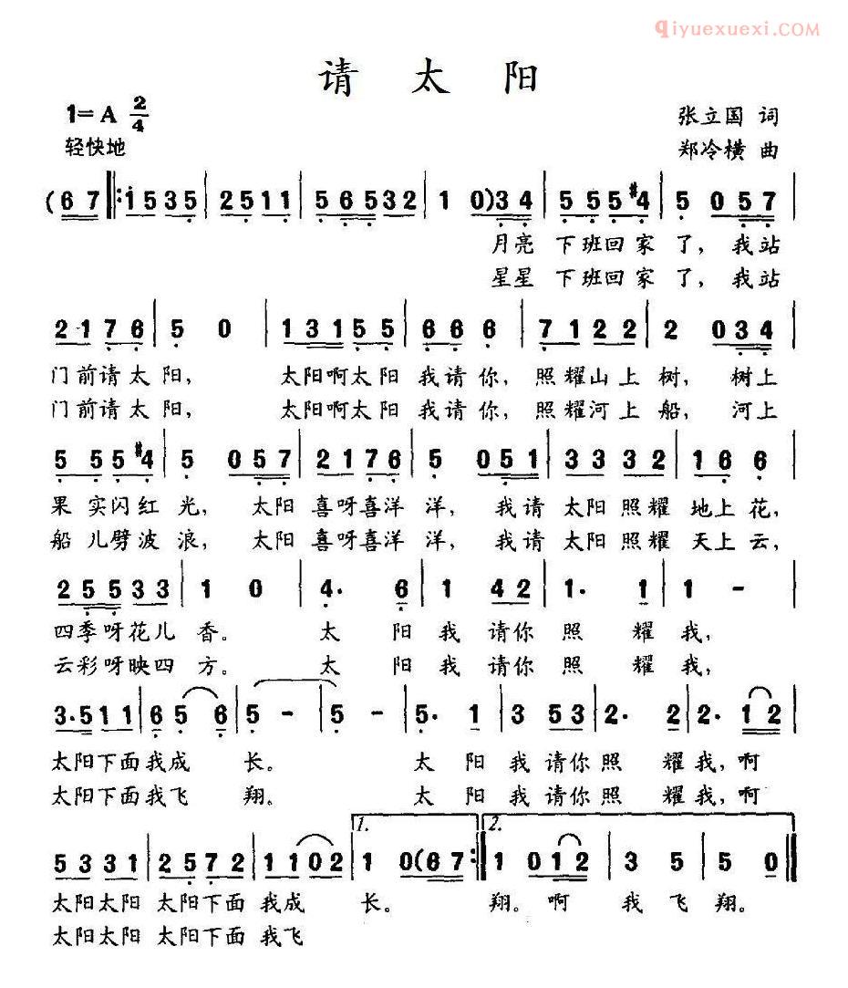 儿童歌曲简谱[请太阳]张立国词 郑冷横曲