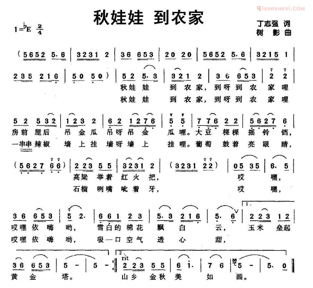 儿童歌曲简谱[秋娃娃 到农家]