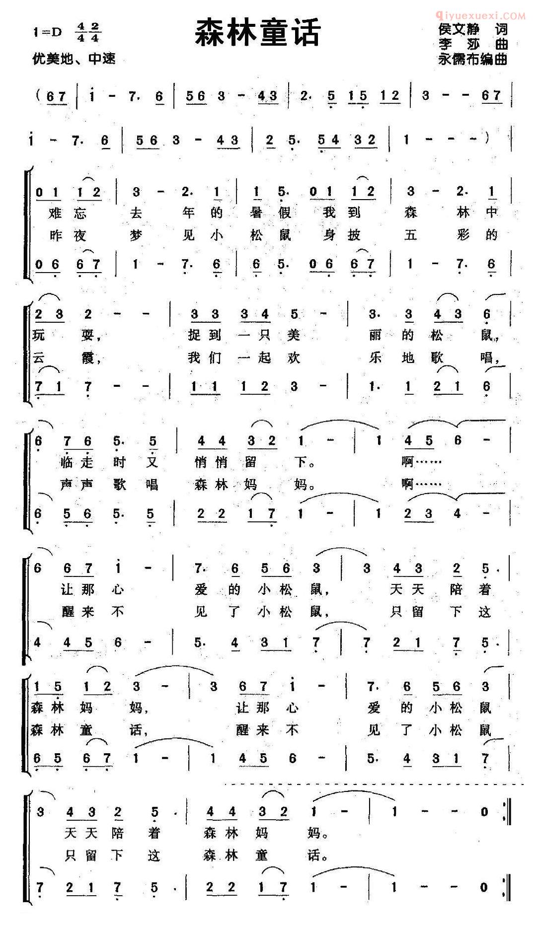 儿童歌曲简谱[森林童话]合唱