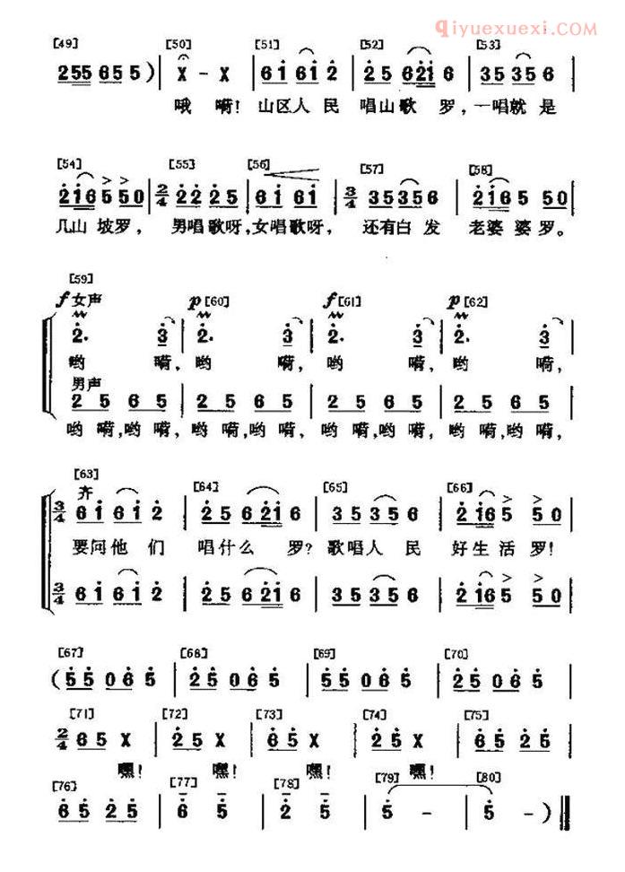 儿童歌曲简谱[山区人民唱山歌]少儿歌舞曲