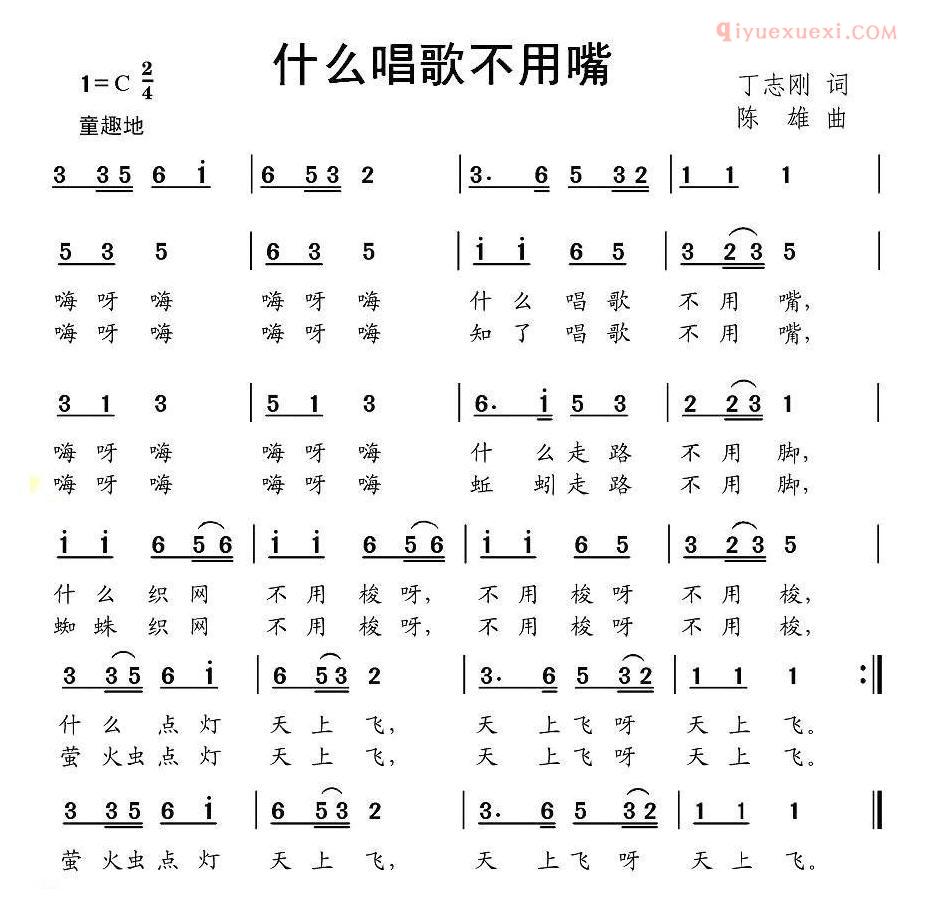 儿童歌曲简谱[什么唱歌不用嘴]丁志刚词 陈雄曲