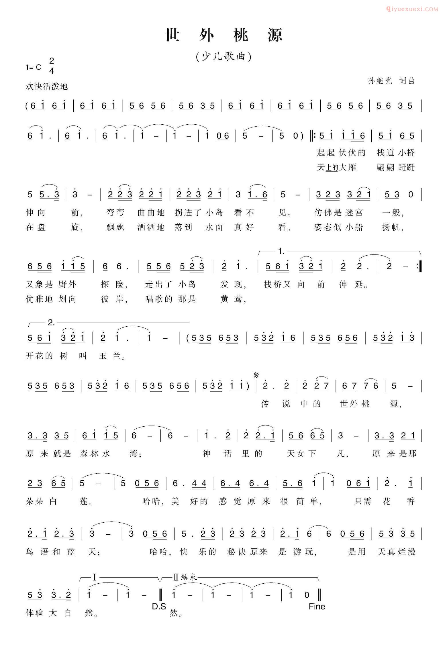 儿童歌曲简谱[世外桃源]合孙继光词曲