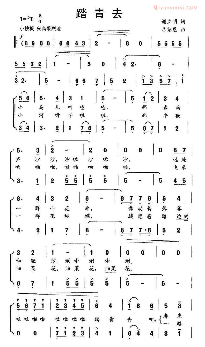 儿童歌曲简谱[踏青去]谢立明词 吕绍恩曲、合唱