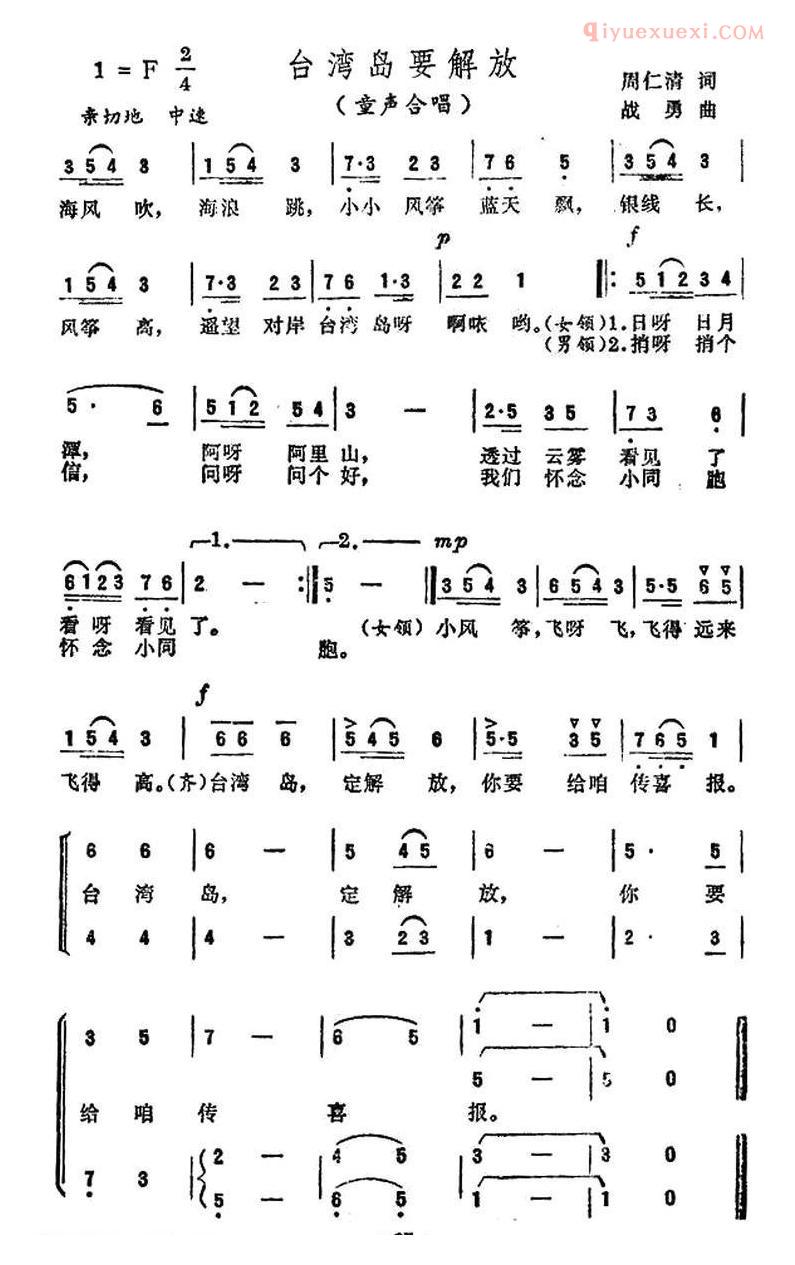 儿童歌曲简谱[台湾岛要解放]童声合唱