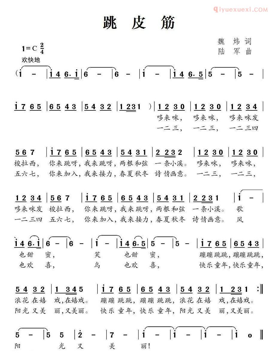 儿童歌曲简谱[跳皮筋]