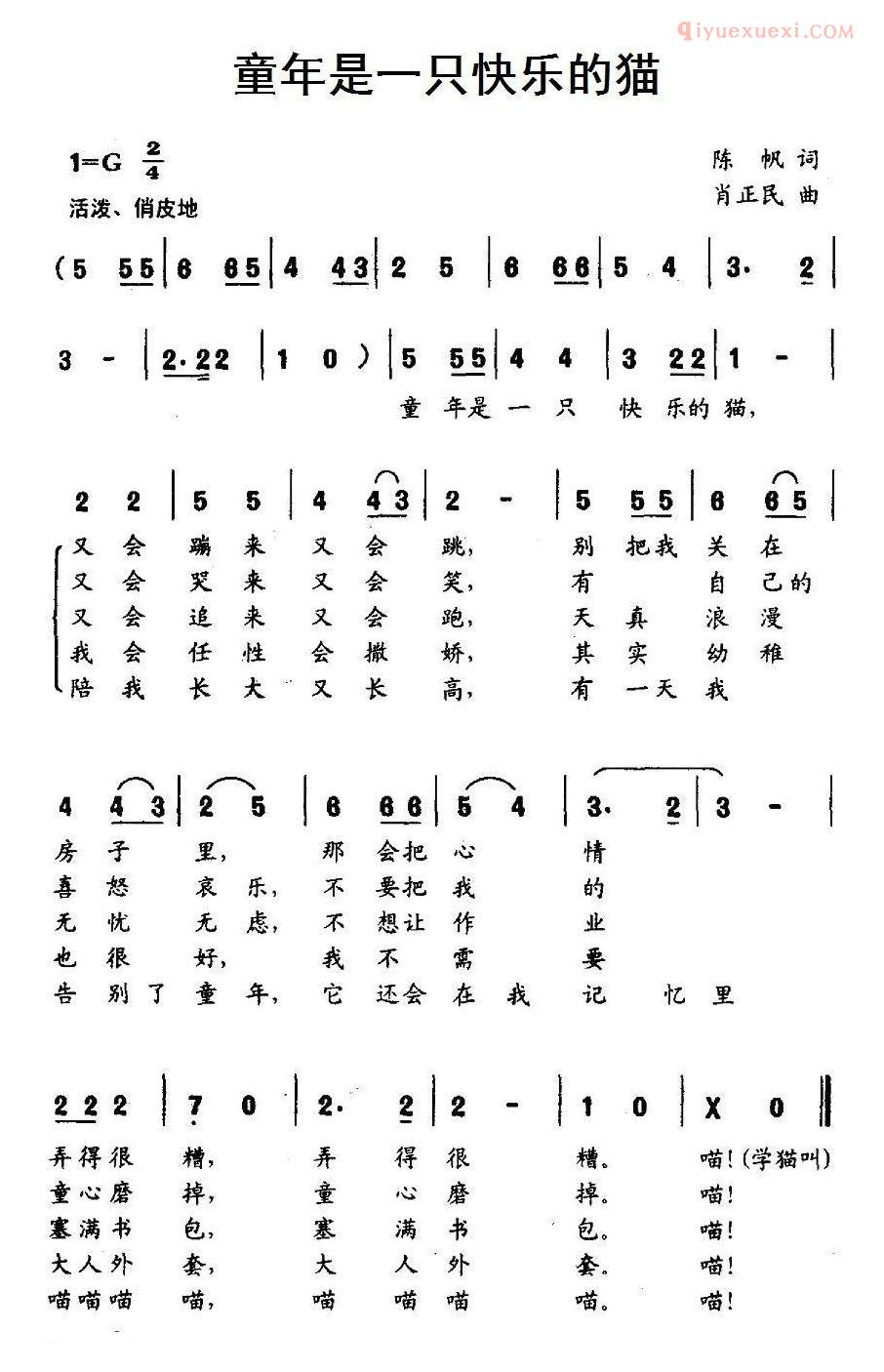 儿童歌曲简谱[童年是一只快乐的猫]