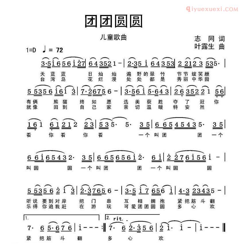 儿童歌曲简谱[团团圆圆]志同词 叶露生曲