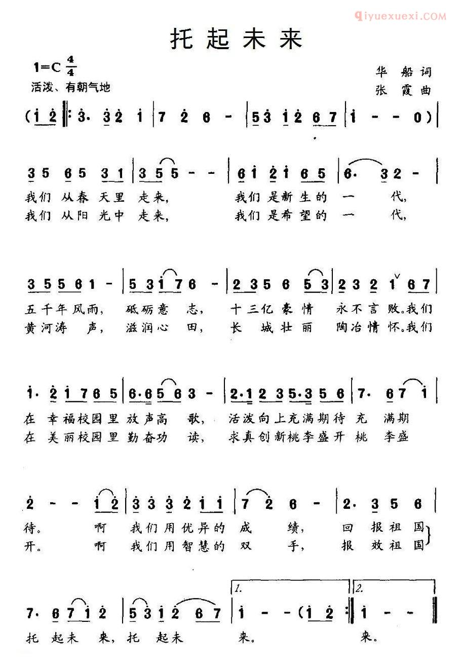 儿童歌曲简谱[托起未来]华船词 张霞曲