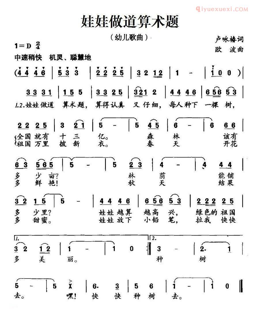 儿童歌曲简谱[娃娃做道算术题]