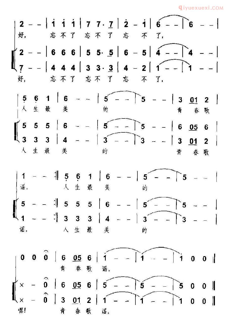 儿童歌曲简谱[忘不了]谢维耕词 丁煜伦曲、合唱