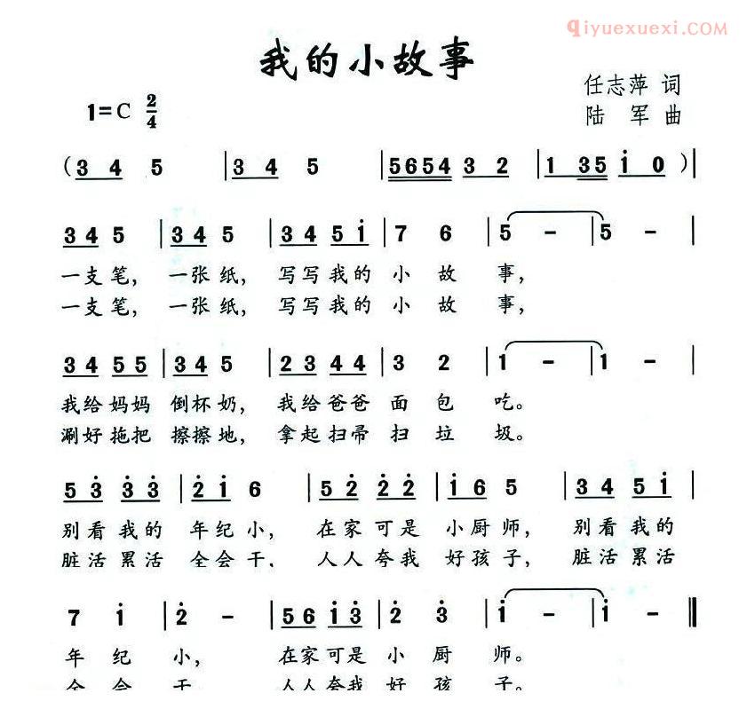 儿童歌曲简谱[我的小故事]