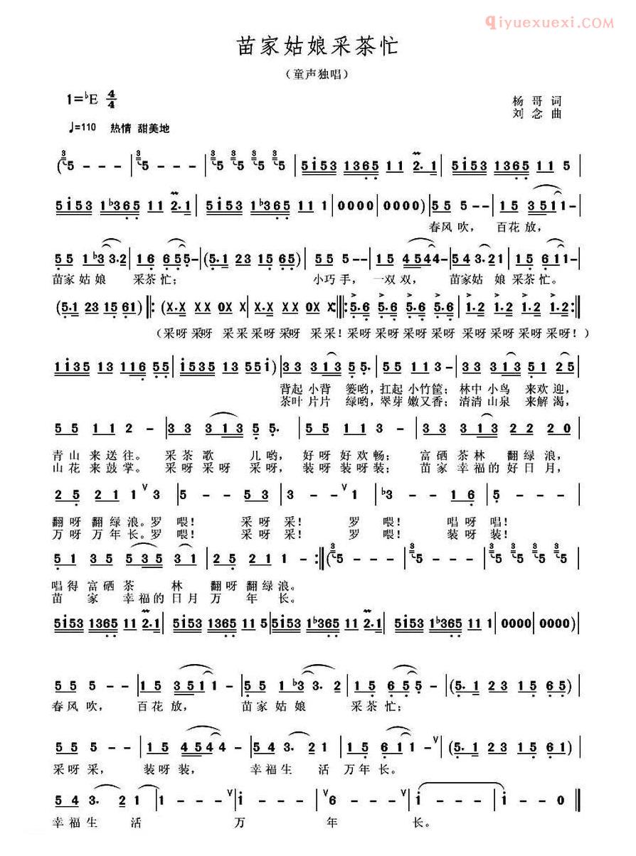 儿童歌曲简谱[苗家姑娘采茶忙]