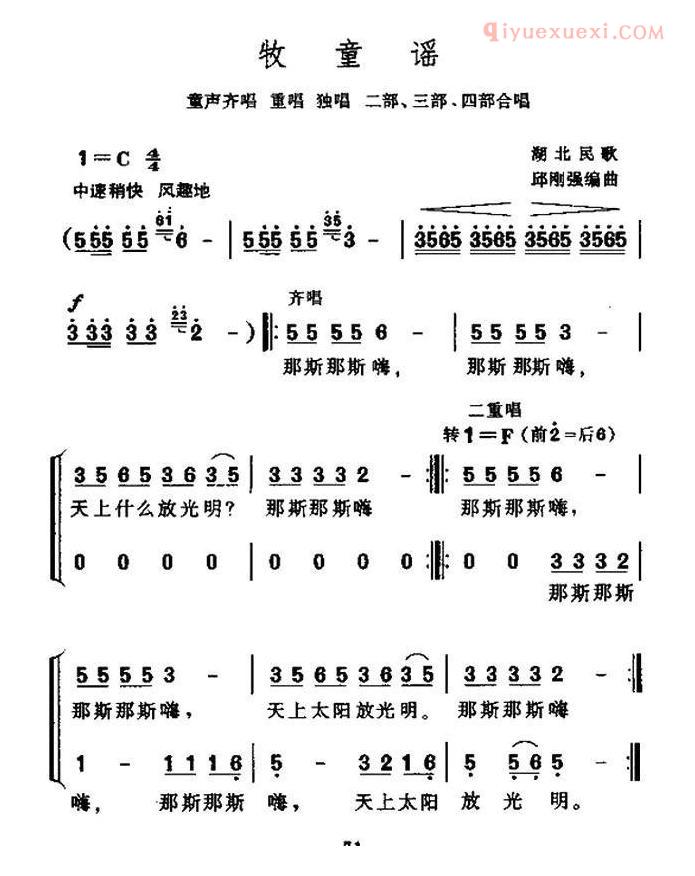 儿童歌曲简谱[牧童谣]湖北民歌、合唱