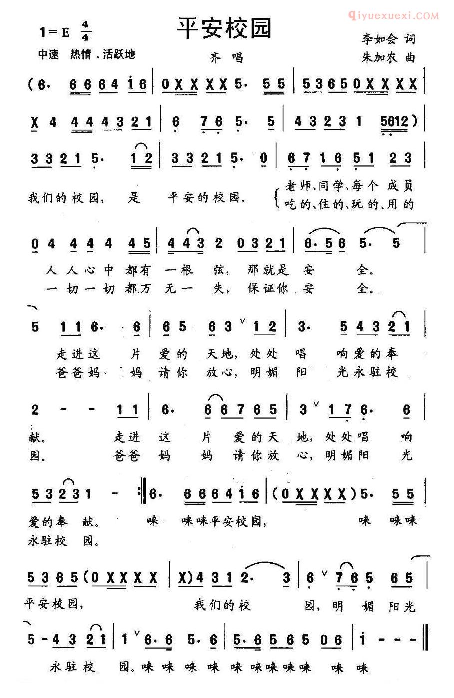 儿童歌曲简谱[平安校园]
