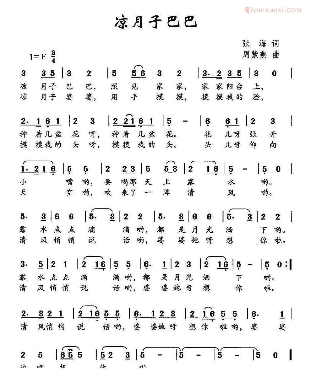 儿童歌曲简谱[凉月子巴巴]