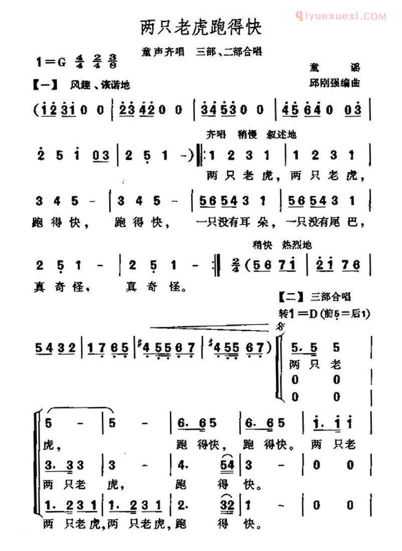 儿童歌曲简谱[两只老虎跑得快]合唱