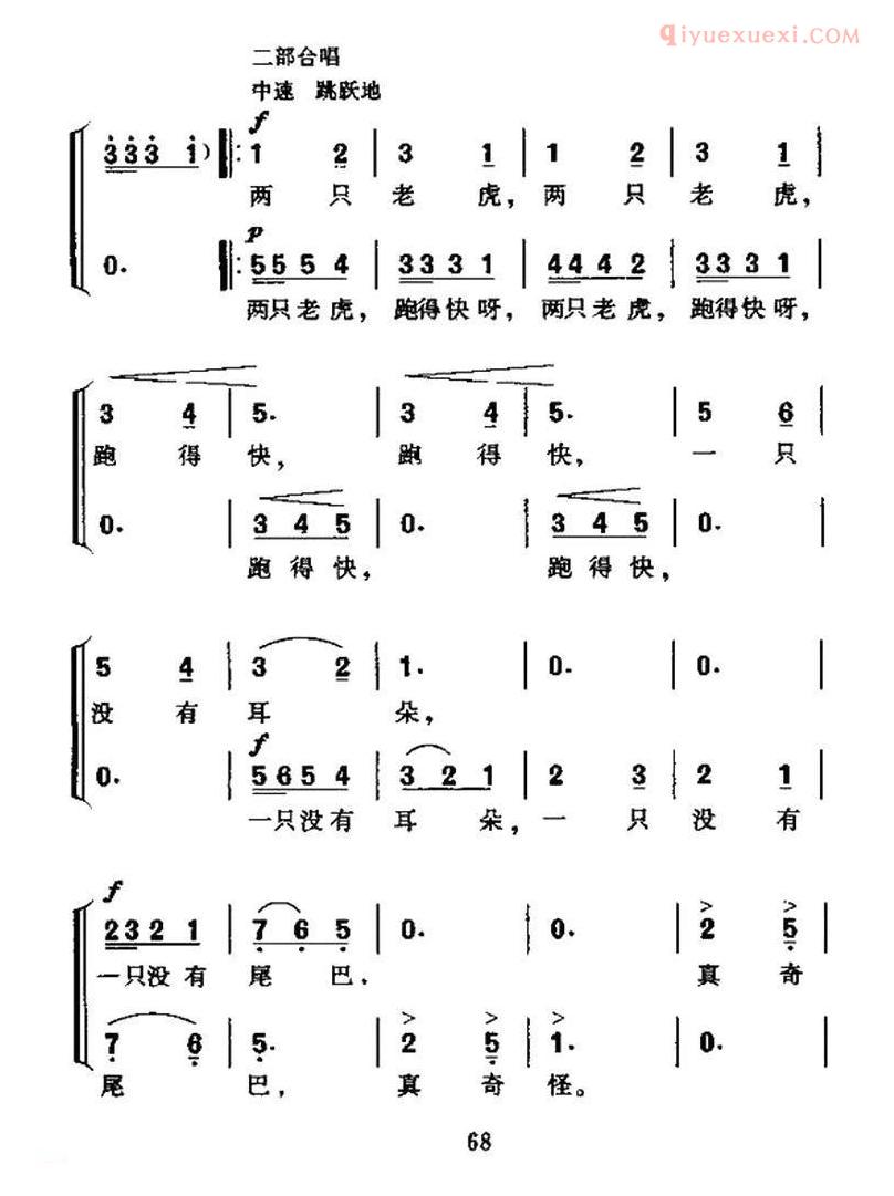 儿童歌曲简谱[两只老虎跑得快]合唱