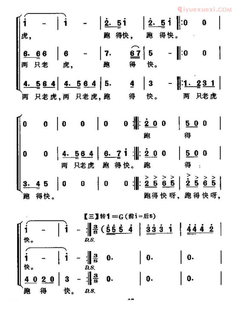 儿童歌曲简谱[两只老虎跑得快]合唱