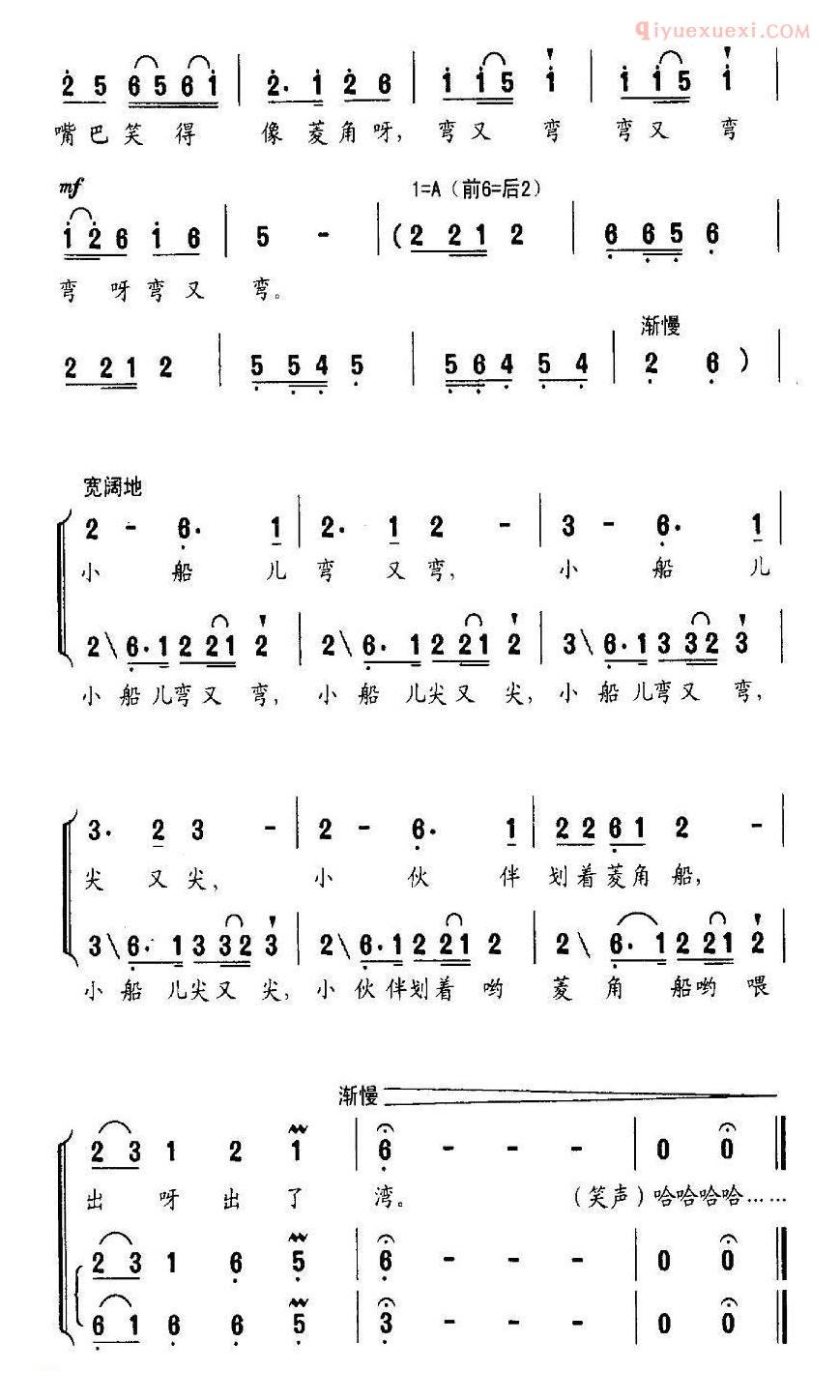 儿童歌曲简谱[菱角弯弯]合唱