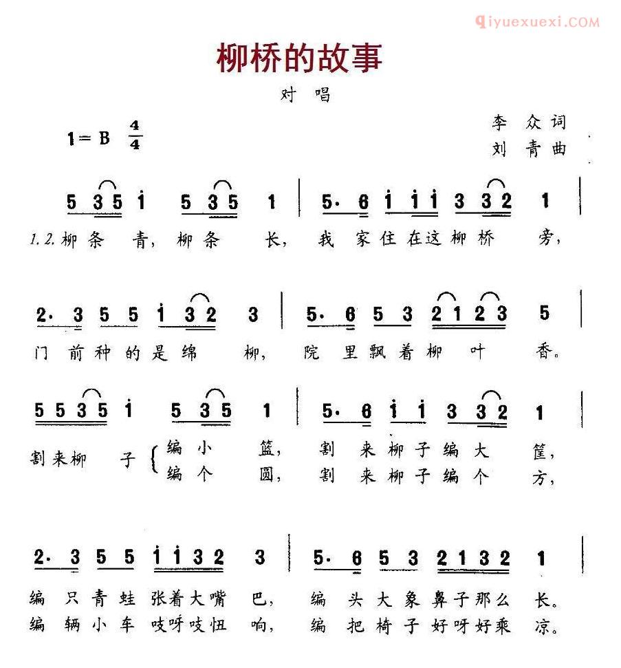 儿童歌曲简谱[柳桥的故事]