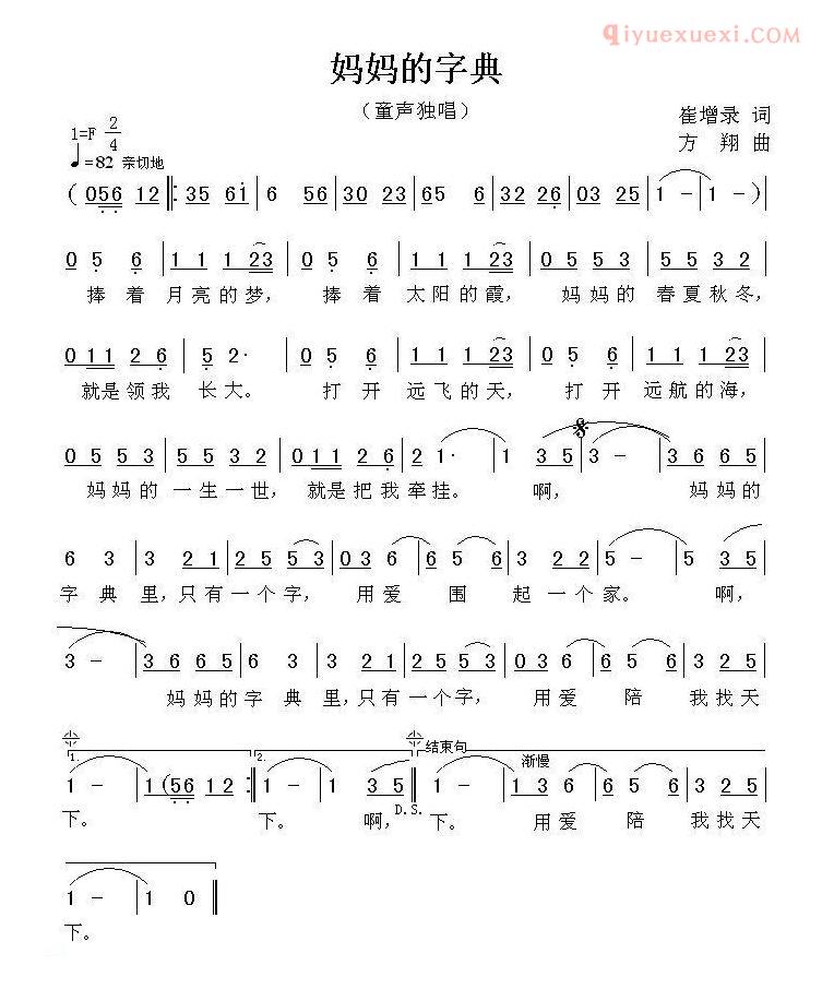 儿童歌曲简谱[妈妈的字典]
